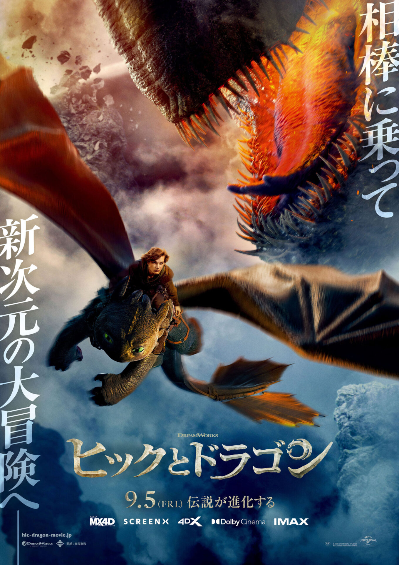 ヒックとドラゴン