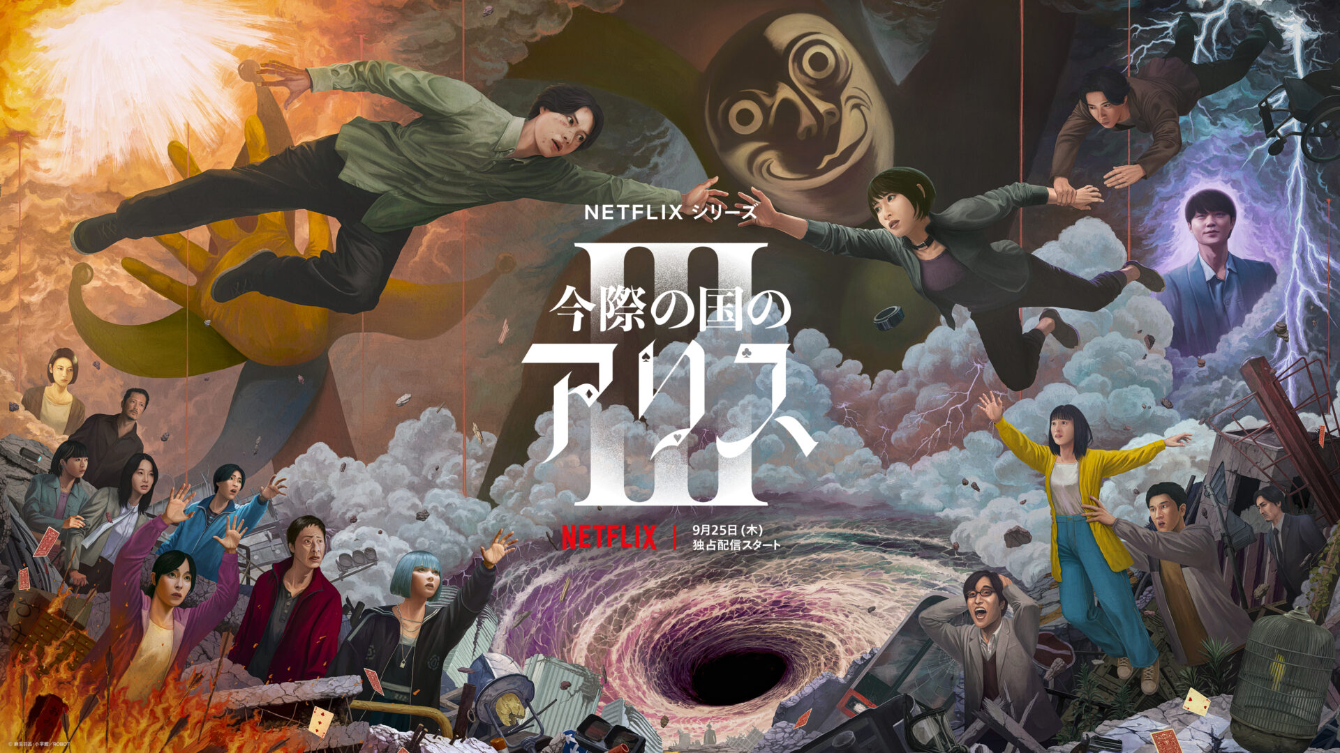 Netflixシリーズ「今際の国のアリス」シーズン3