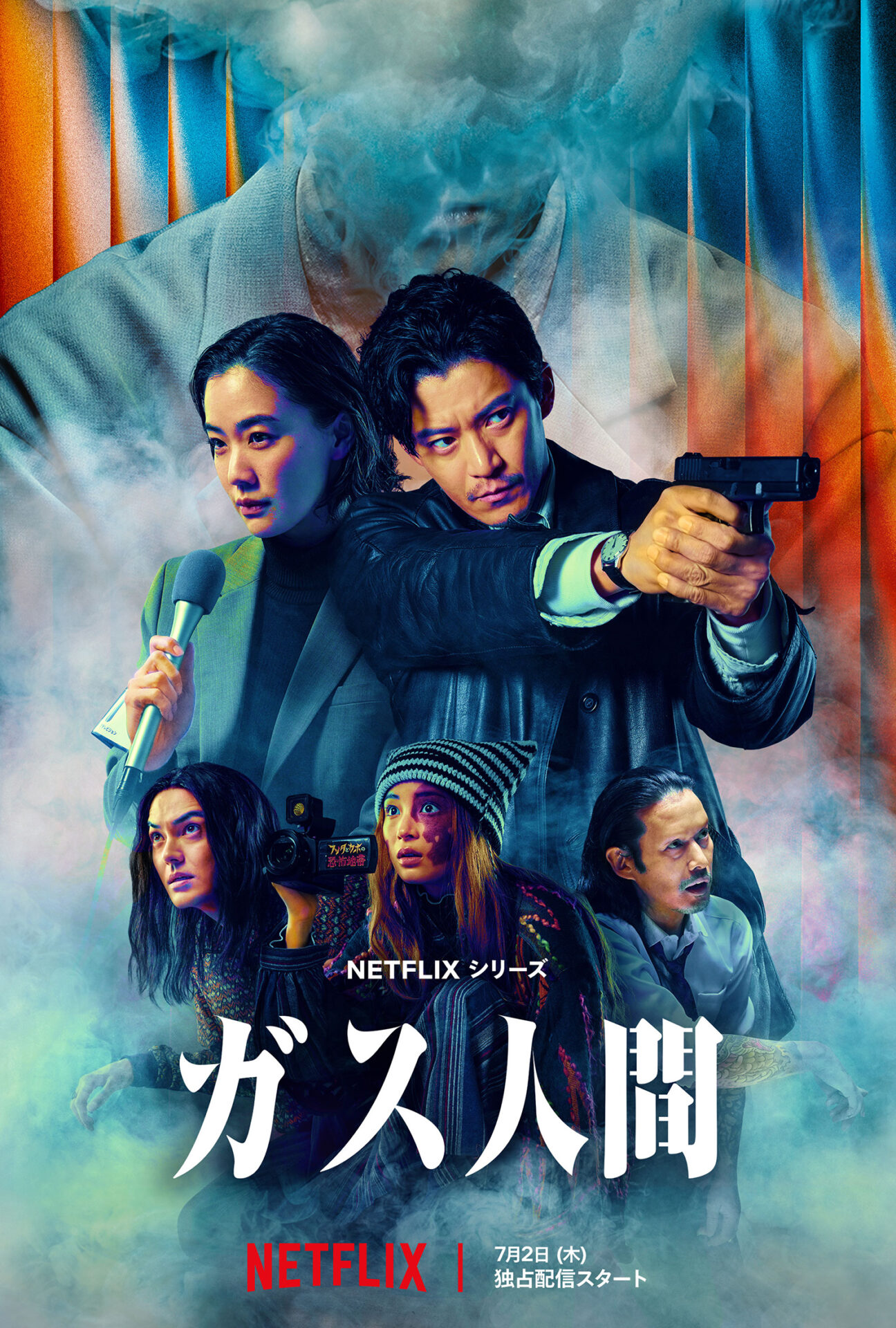 Netflixシリーズ「ガス人間」
