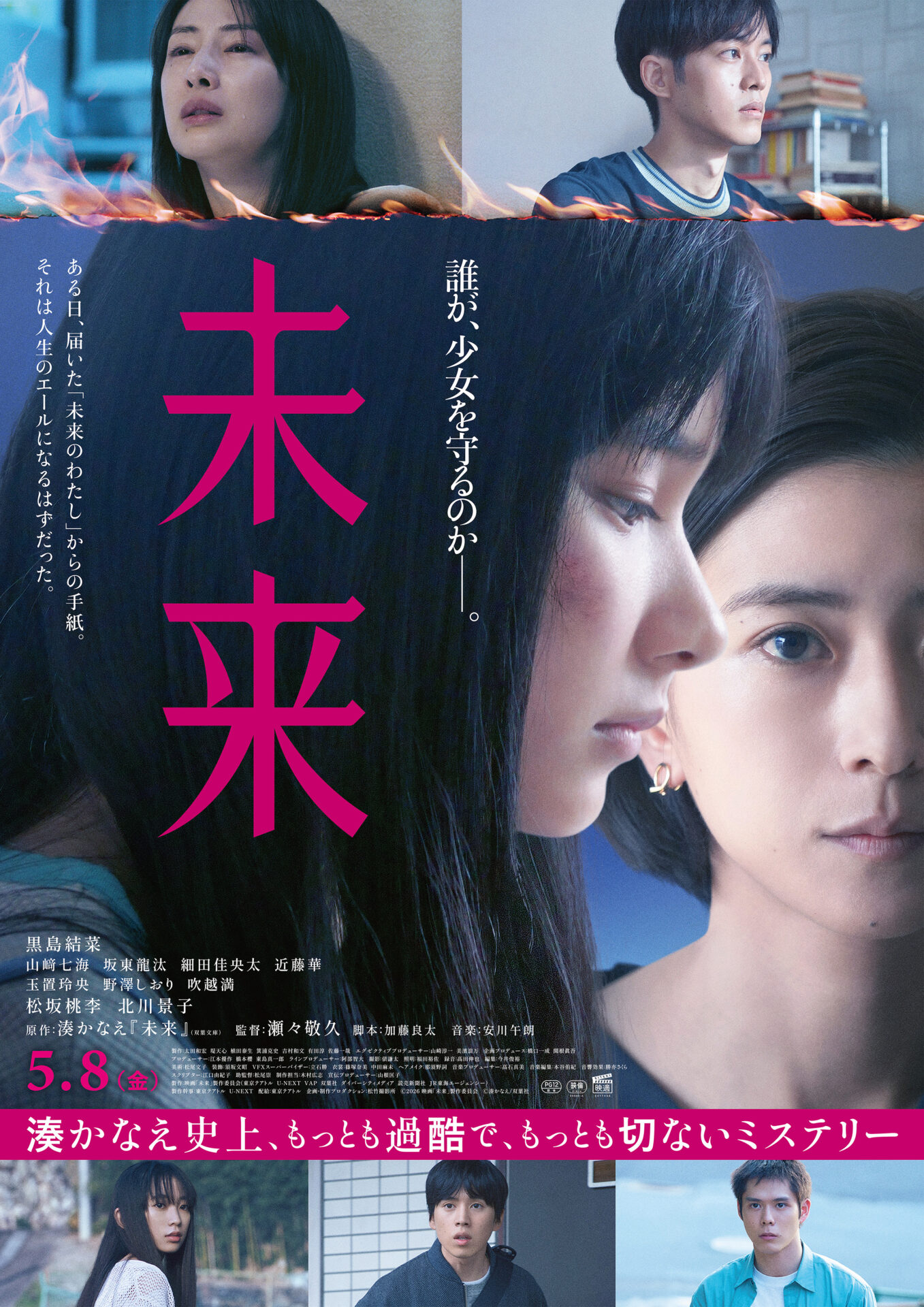 未来